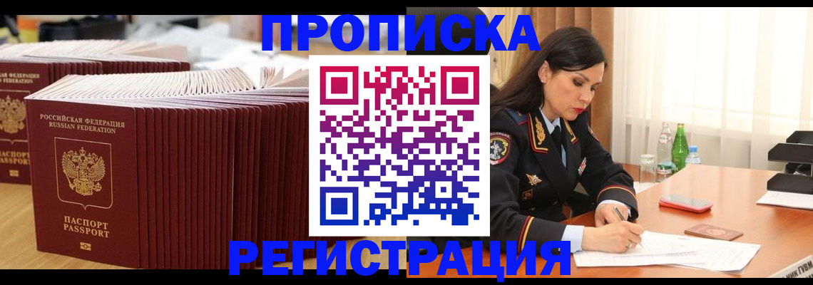 временная регистрация для школы в Оби