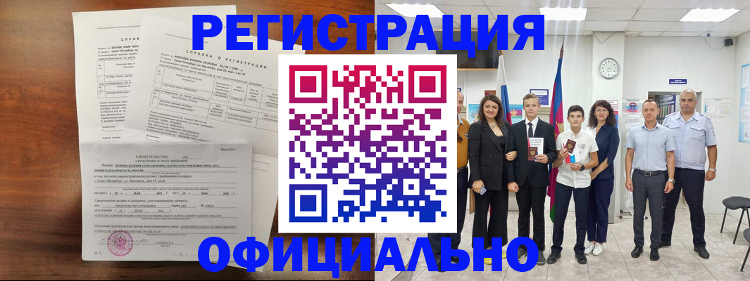 временная регистрация недорого в Оби