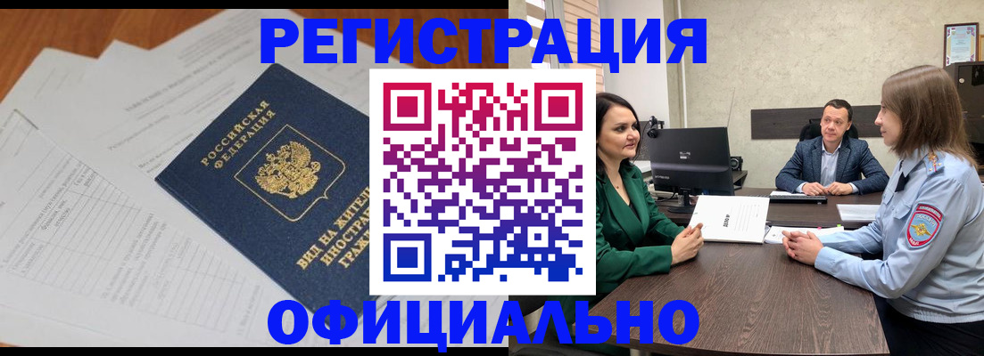 регистрация в Оби