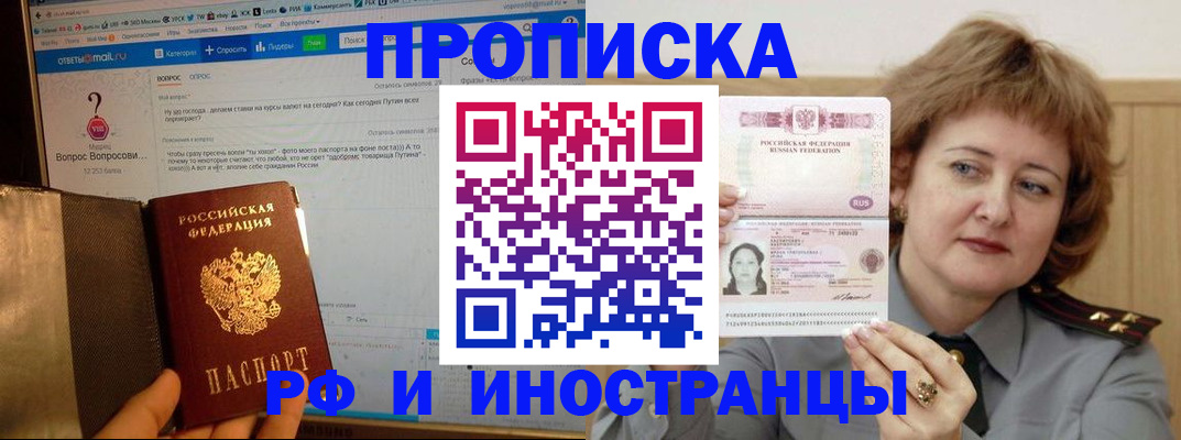 временная регистрация адрес в Оби