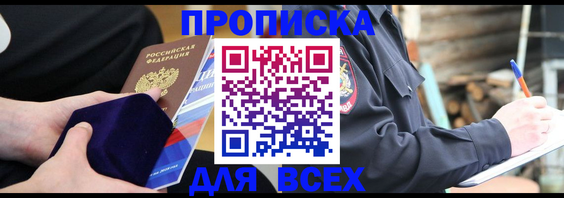 прописка для работы в Оби