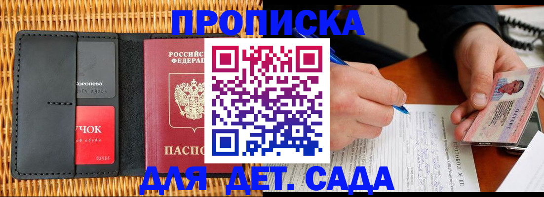 купить прописку в Оби