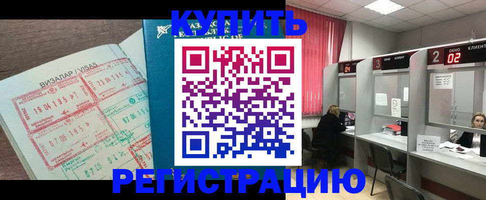 временная регистрация в Оби