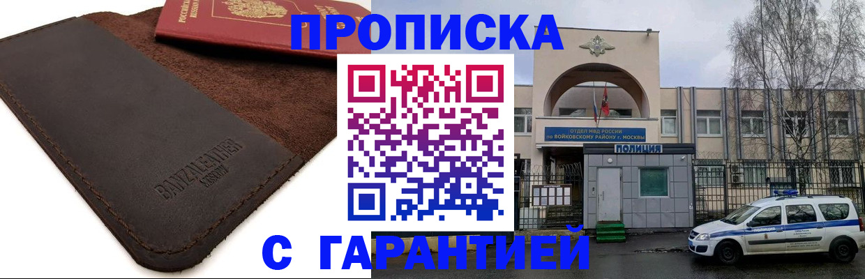 прописка для военкомата в Оби