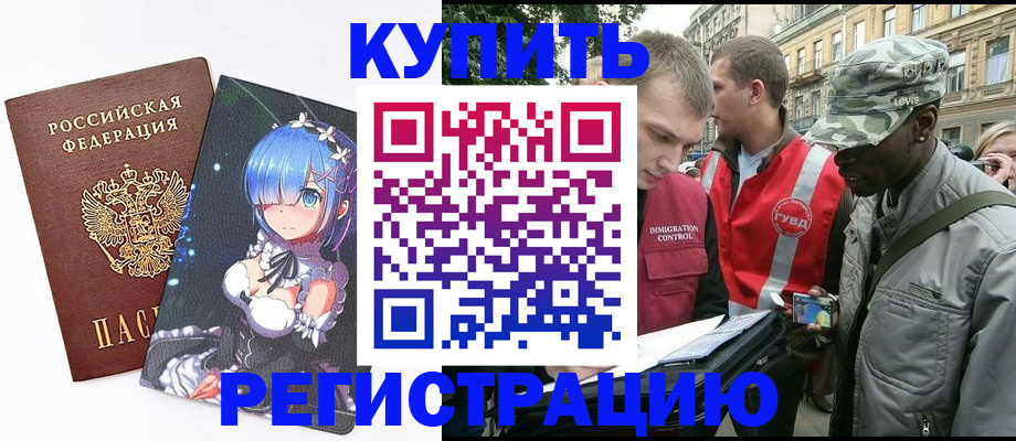 временная регистрация недорого в Оби